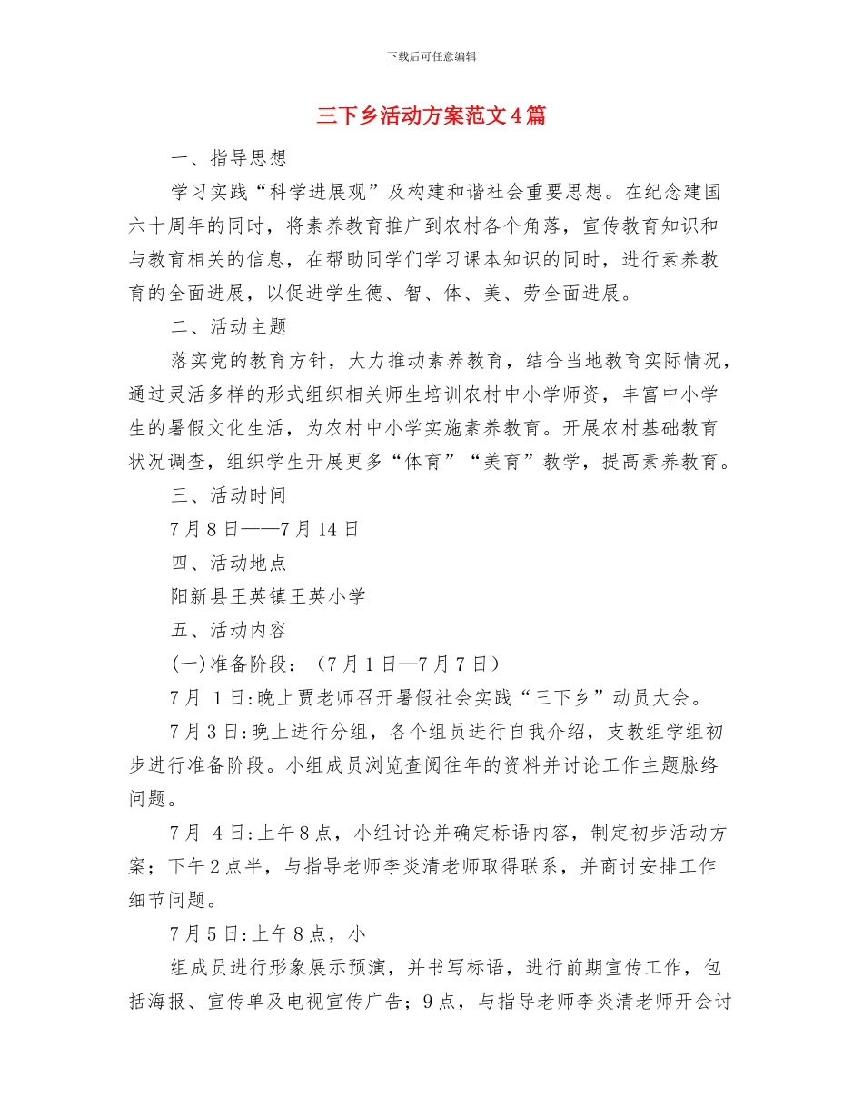 三下乡心得体会：以青春的名义与三下乡活动方案范文4篇汇编_第3页