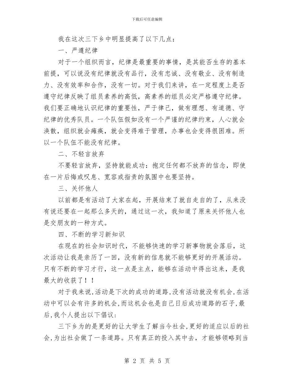 三下乡服务队文娱总结与三下乡活动后勤组工作总结范文汇编_第2页