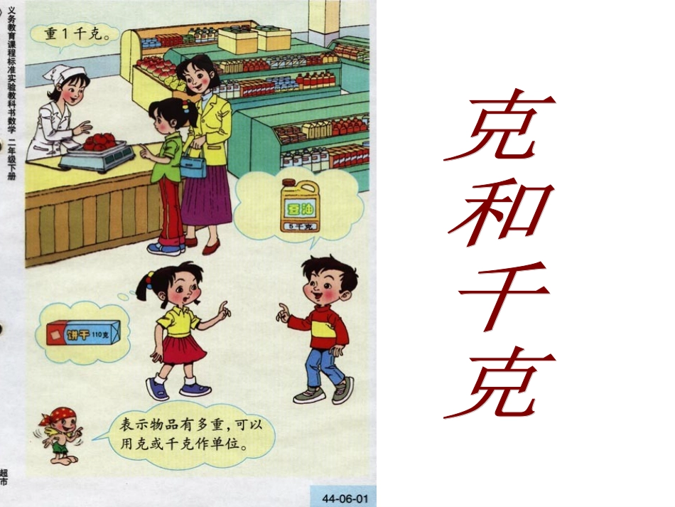 克与千克PPT12_第3页