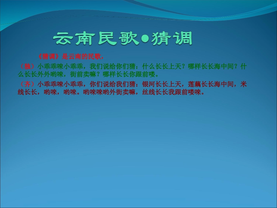 云南的歌会课件 (2)_第2页