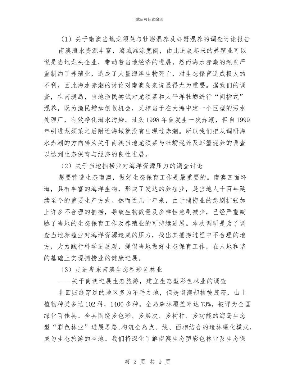 三下乡活动基本情况总结报告与三下乡爱心服务队活动总结汇编_第2页