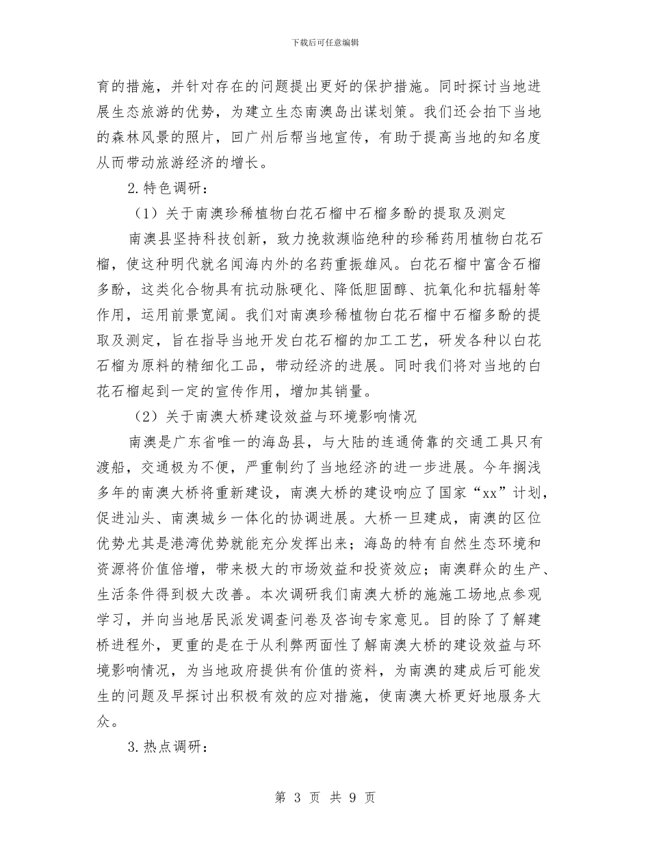 三下乡活动基本情况总结报告与三下乡爱心服务队活动总结汇编_第3页