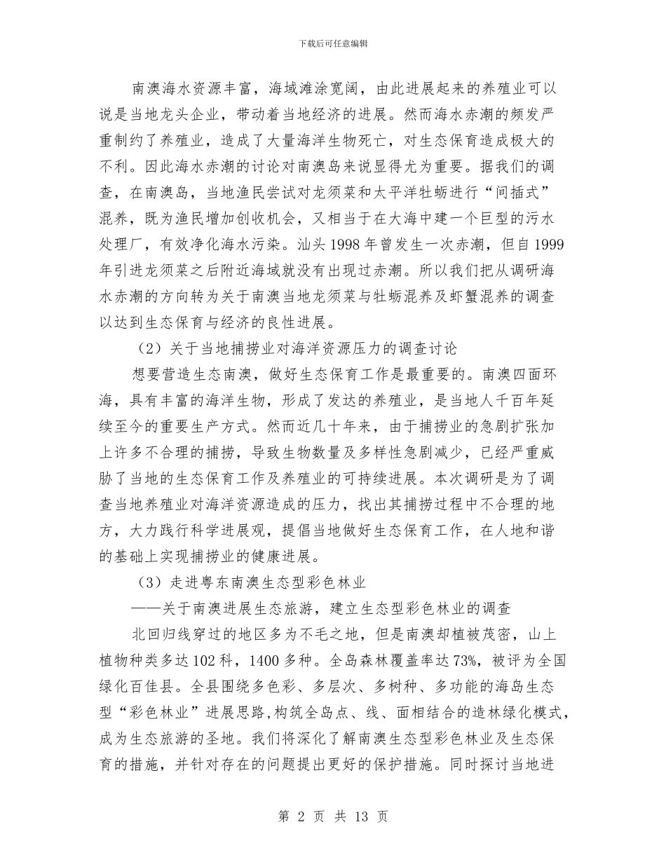 三下乡活动基本情况总结报告与三下乡活动总结汇编_第2页