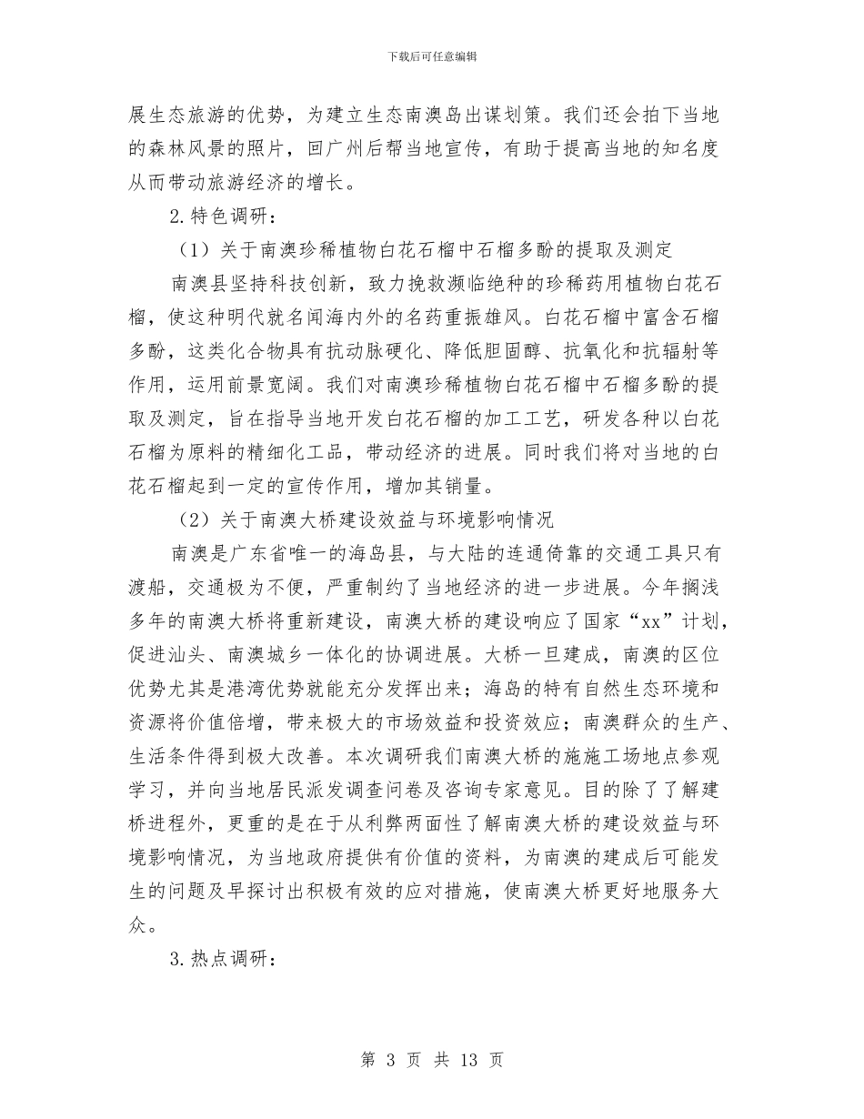 三下乡活动基本情况总结报告与三下乡活动总结汇编_第3页