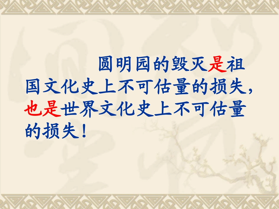 《圆明园的毁灭》_第2页