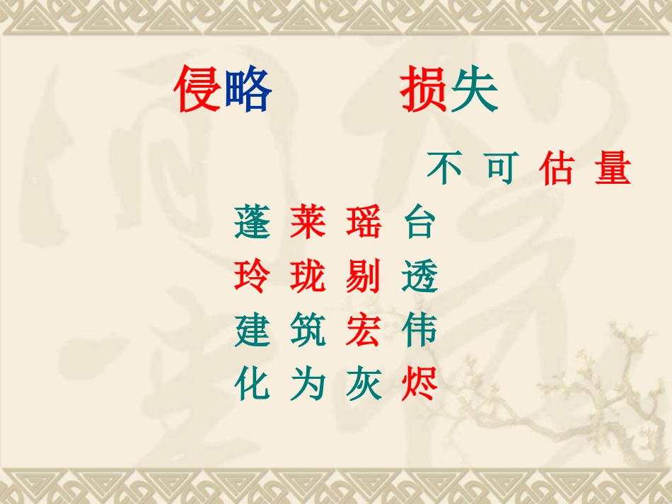 《圆明园的毁灭》_第3页