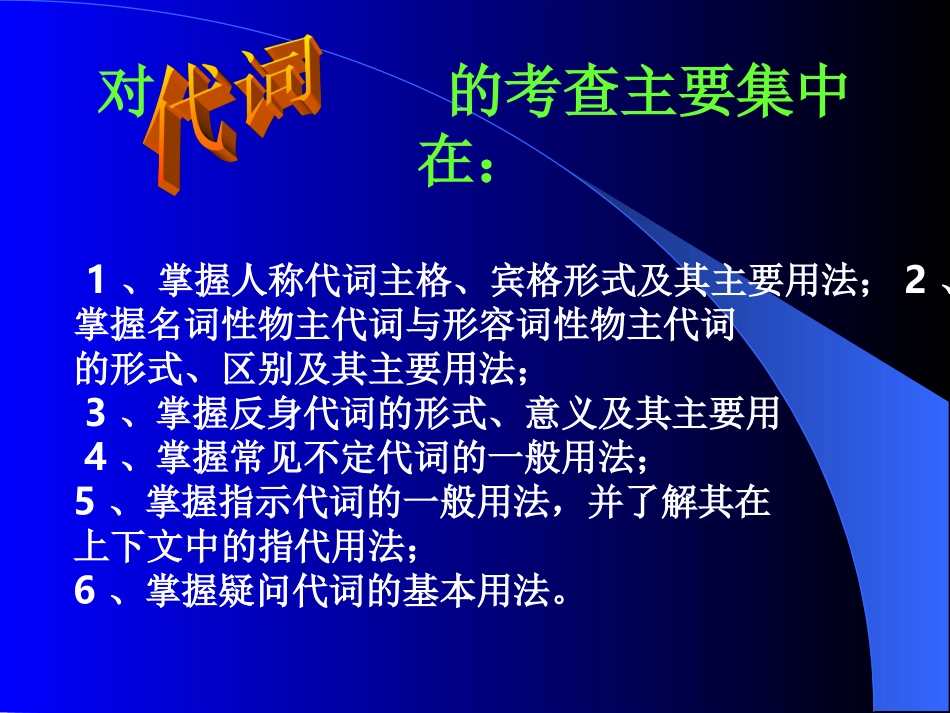 九英下中考语法复习+代词（课件）_第2页