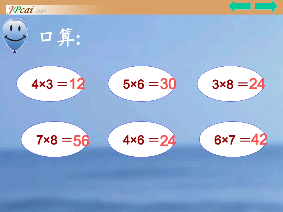 三年级数学上册：口算乘法优秀课件[1]_第2页
