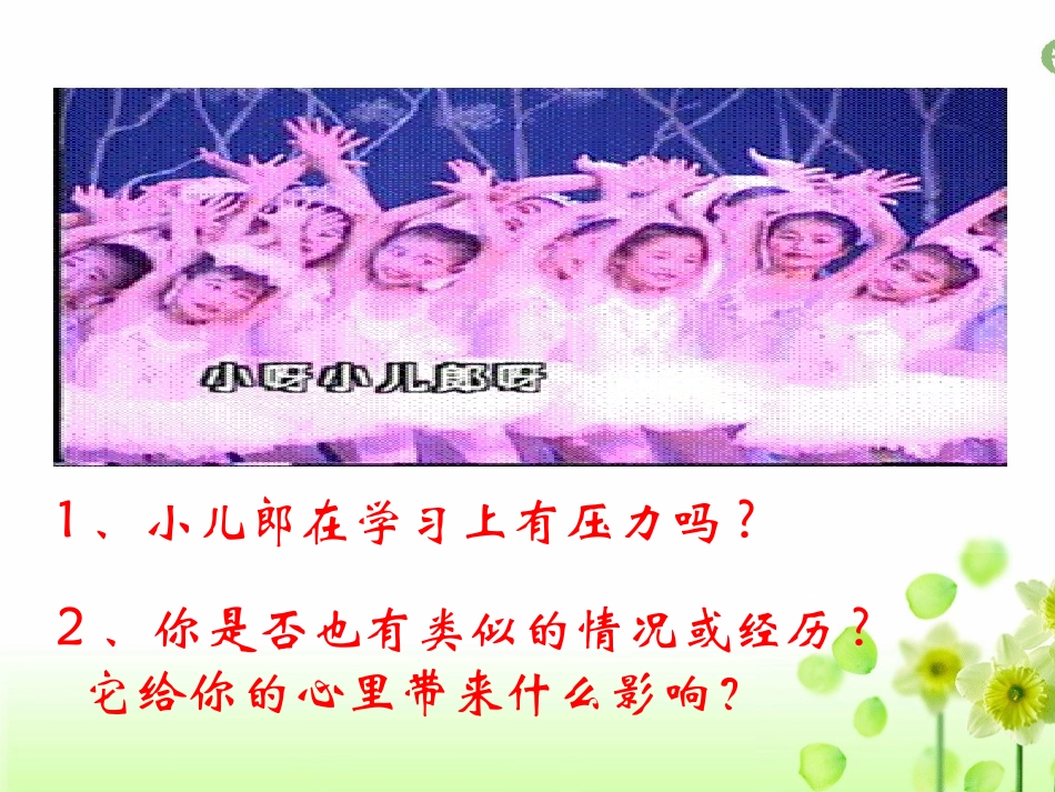 理智面对学习的压力(课题研讨课)_第2页