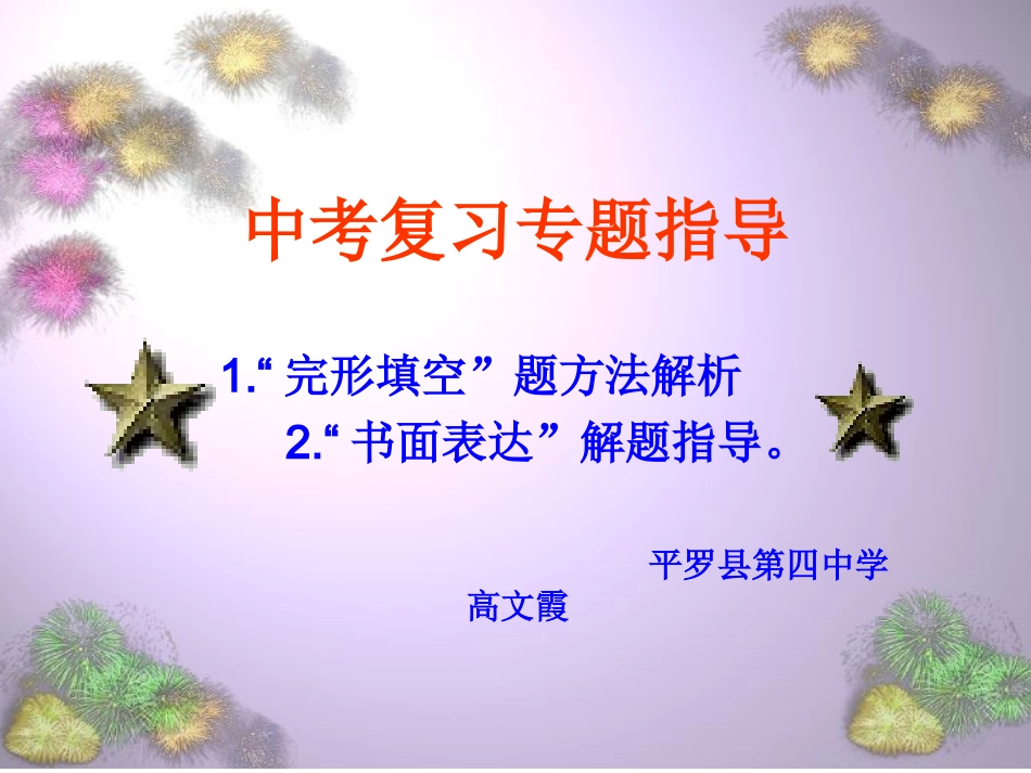 微课件：中考复习专题指导_第1页