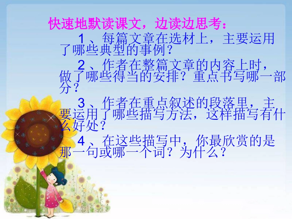 小学语文12册综合实践——我的老师_第3页