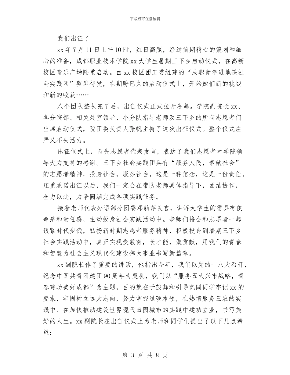 三下乡社会实践活动总结：实践行动展现自我与三下乡社会实践活动总结：穿着工作服走进新农村汇编_第3页