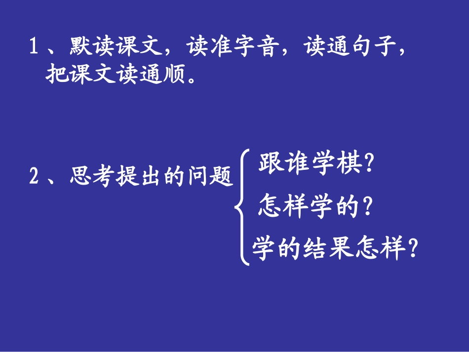 学棋-优质课PPT_第3页