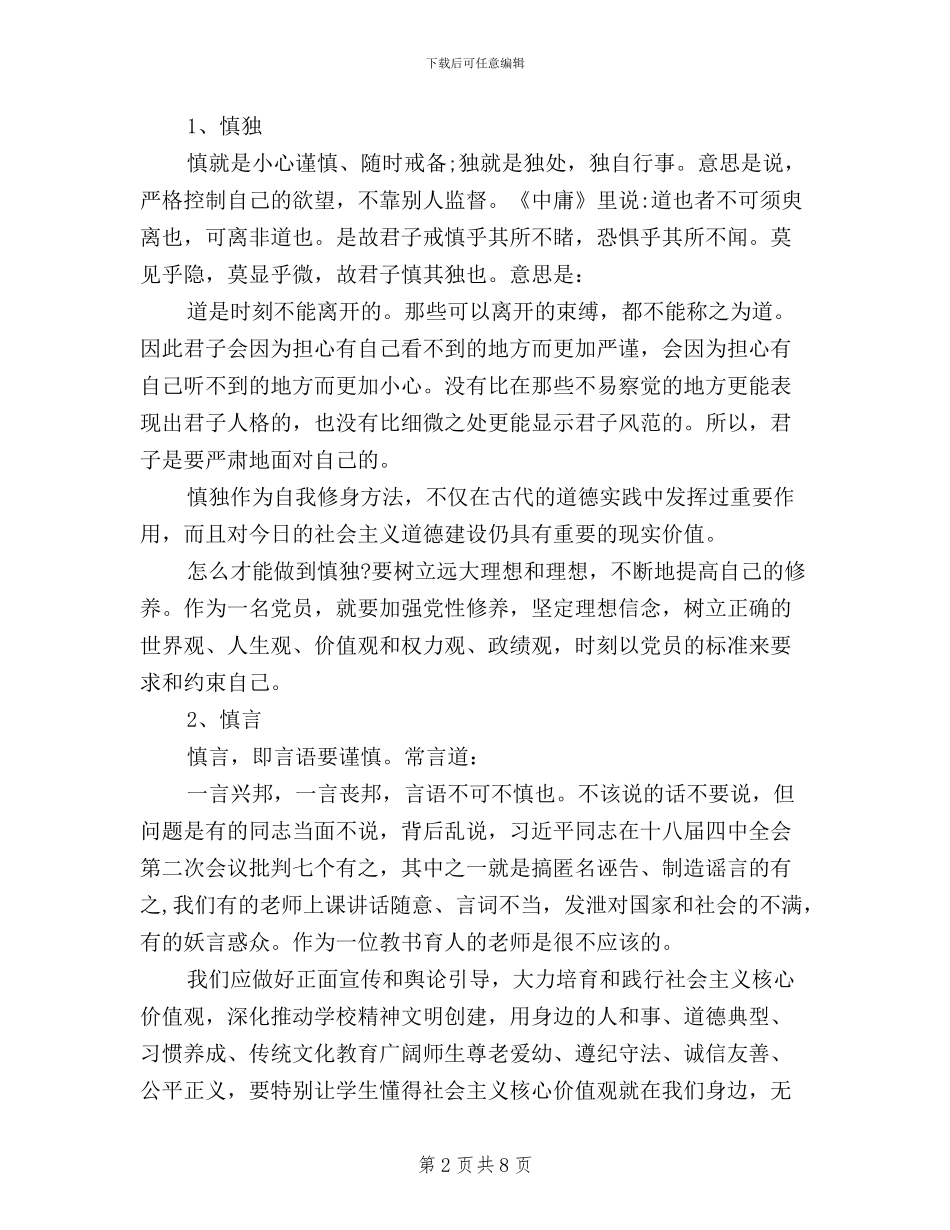 三严三实+严以修身心得体会_第2页