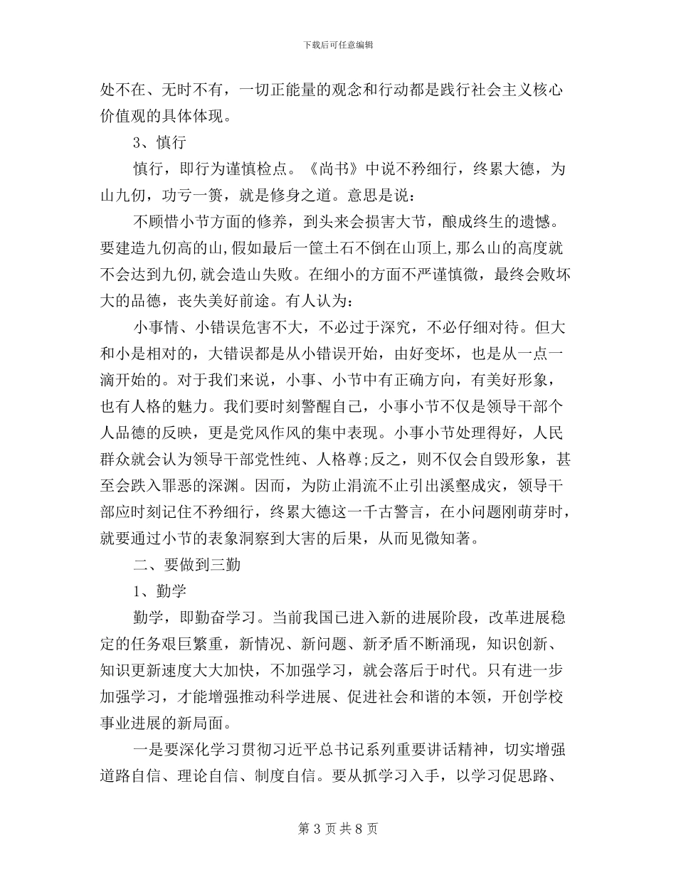 三严三实+严以修身心得体会_第3页