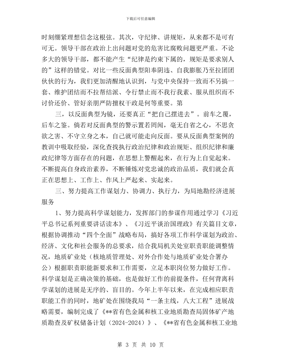 三严三实6000字心得体会与三严三实“严以修身”心得体会汇编_第3页