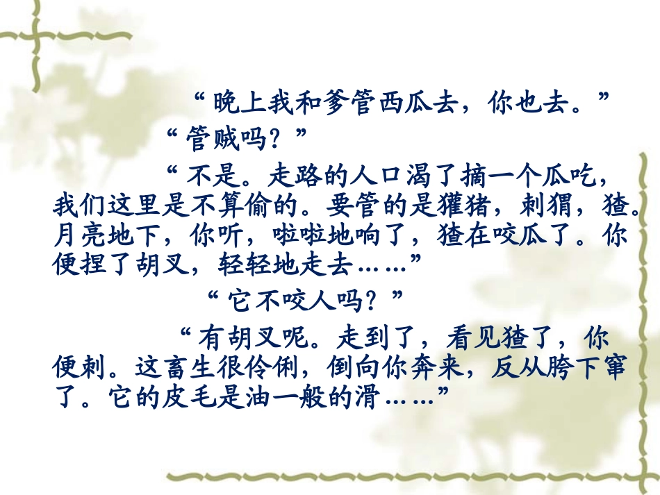 少年闰土PPT课件2 (3)_第2页