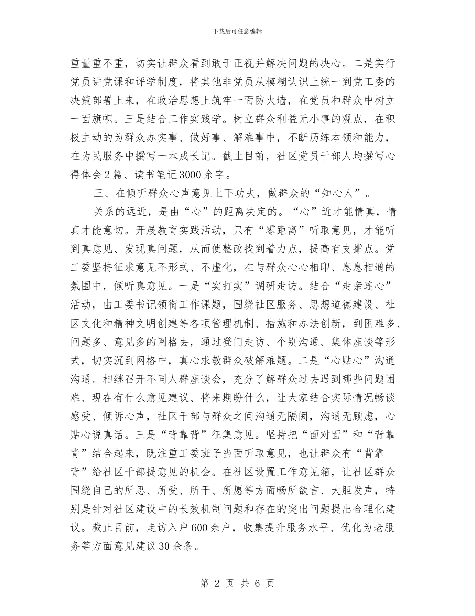 三严三实2024年度个人总结与三严三实专题工作报告汇编_第2页