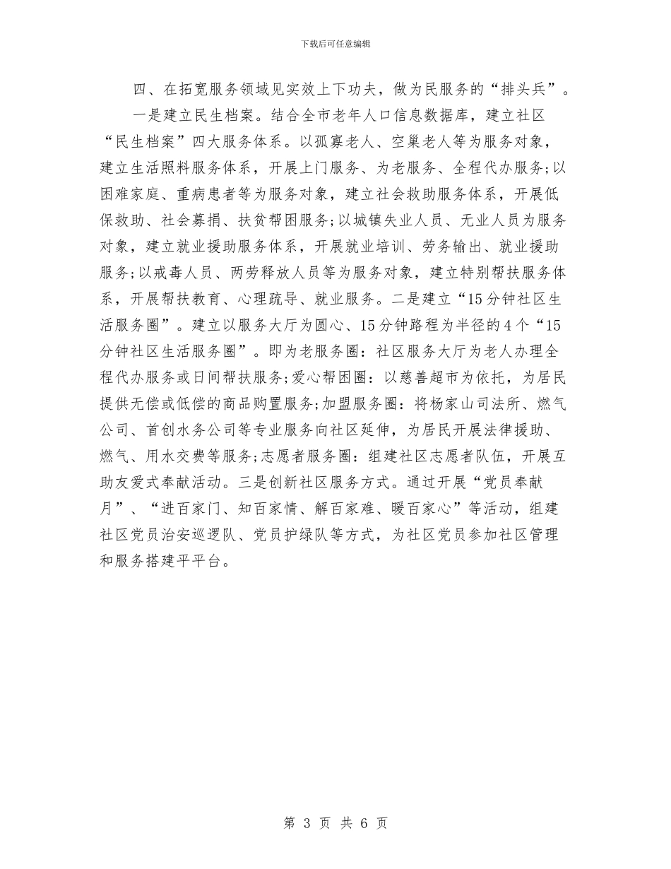 三严三实2024年度个人总结与三严三实专题工作报告汇编_第3页