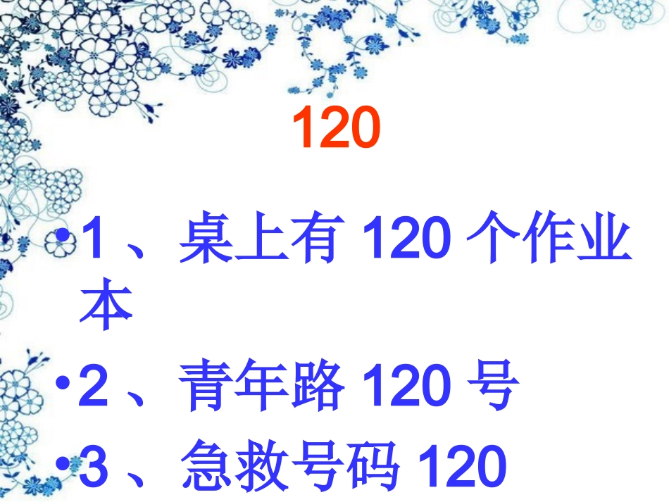 数字的用处（张丽雪）_第2页