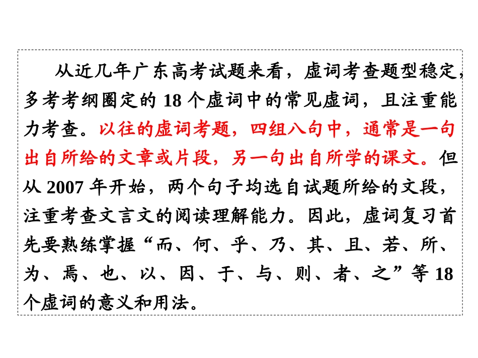 【金版学案】2015届高考语文基础知识总复习精讲课件（考点透视+高考解密+技法点拨）专题十理解常见文言虚词在文中的意义和用法_第3页