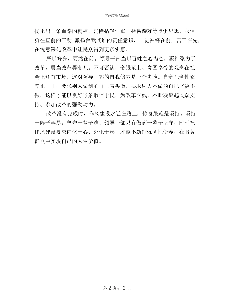 三严三实“严以修身”心得体会_第2页