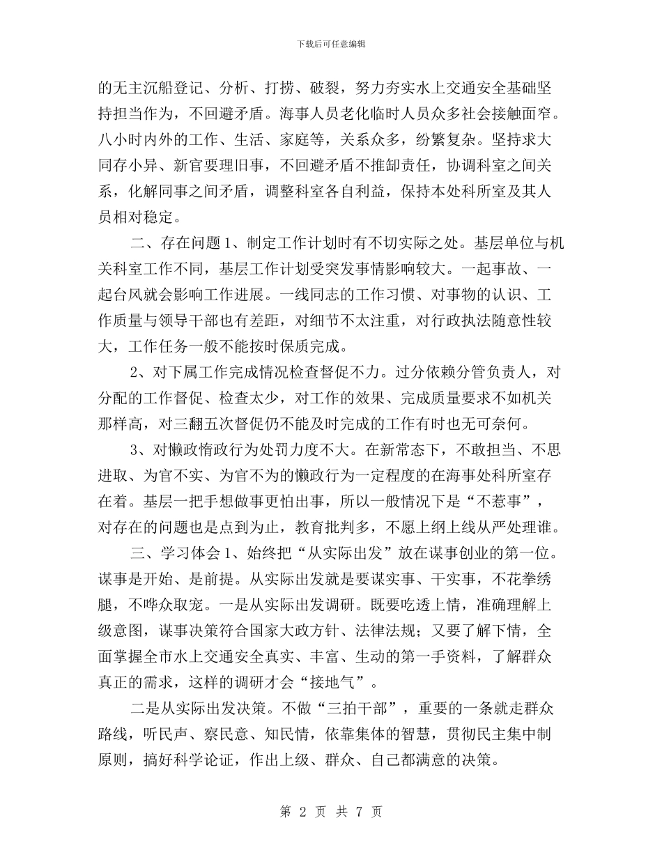 三严三实“严以用权”专题研讨会发言稿与三严三实”专题教育成果交流讲话材料汇编_第2页