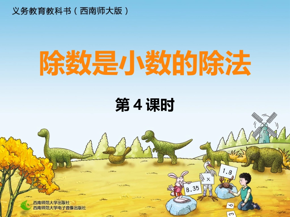 除数是小数的除法练习_第1页