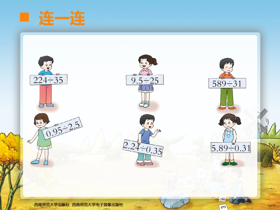 除数是小数的除法练习_第3页