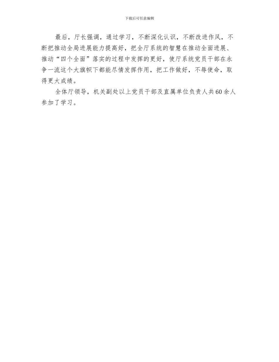 三严三实三提高学习材料与三严三实专题学习汇报材料汇编_第3页