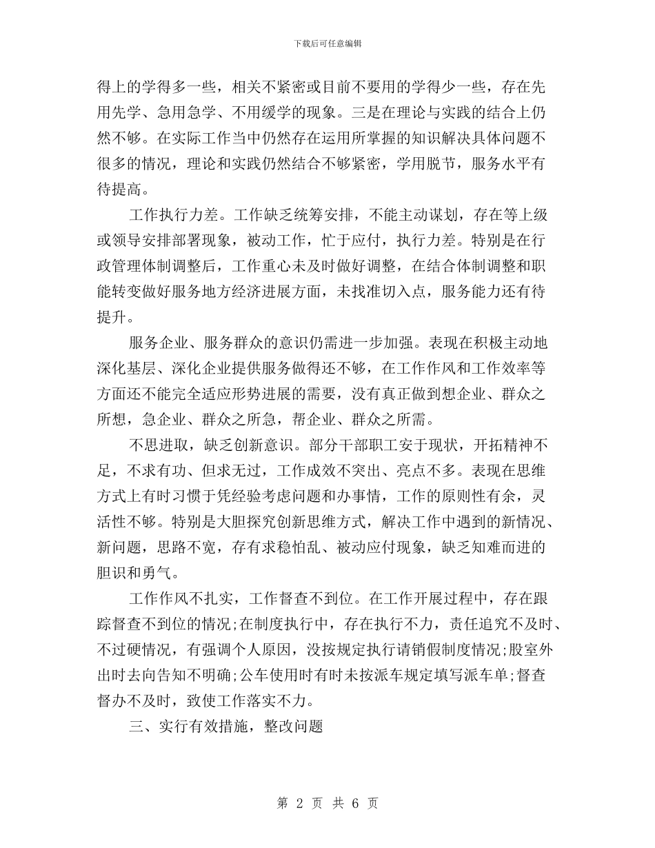 三严三实不作为乱作为工作总结与三严三实不作为慢作为乱作为整治方案汇编_第2页