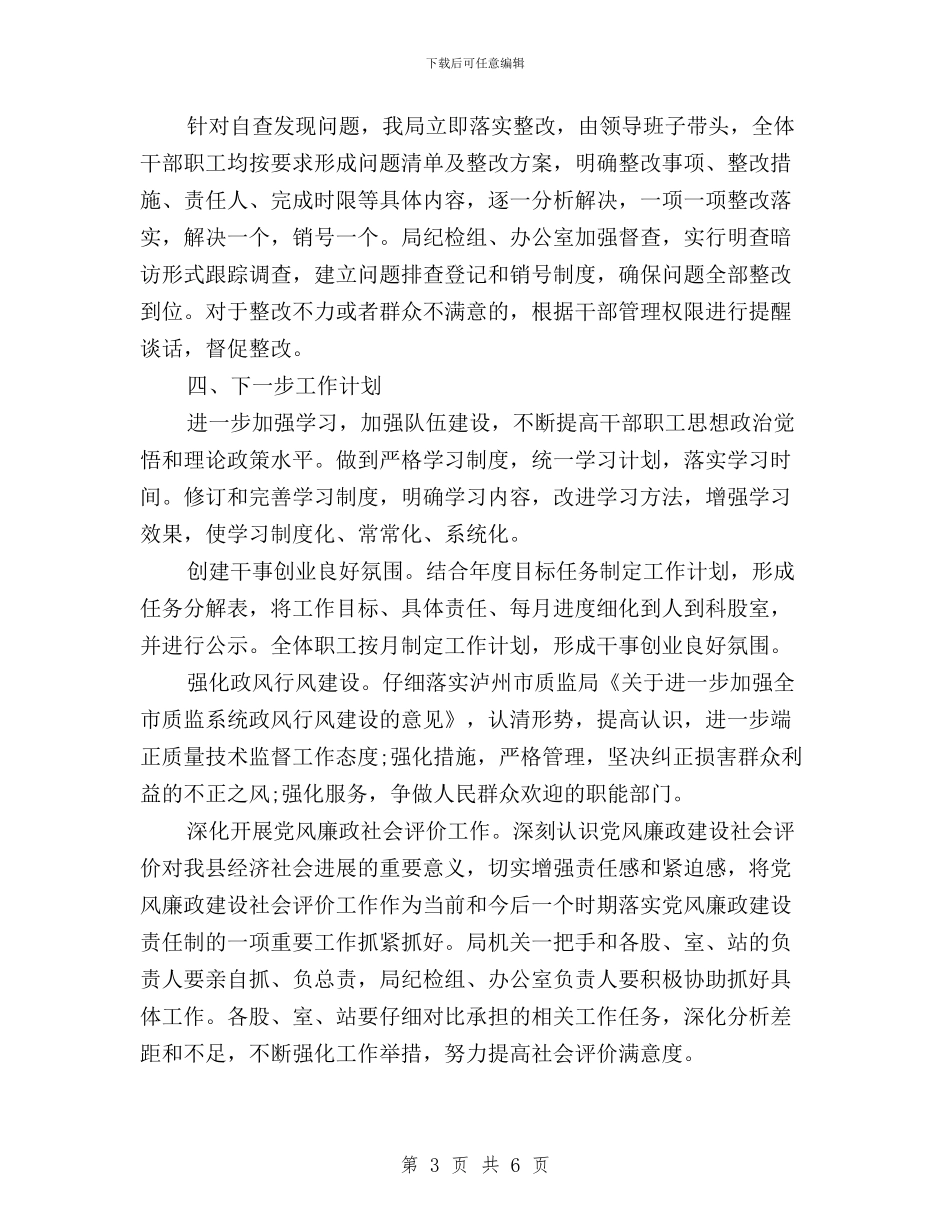 三严三实不作为乱作为工作总结与三严三实不作为慢作为乱作为整治方案汇编_第3页