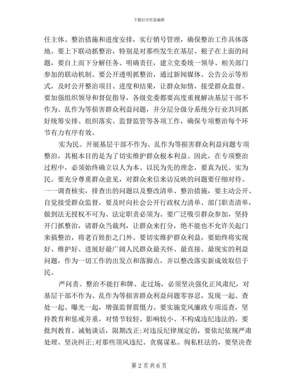 三严三实不作为乱作为心得体会_第2页