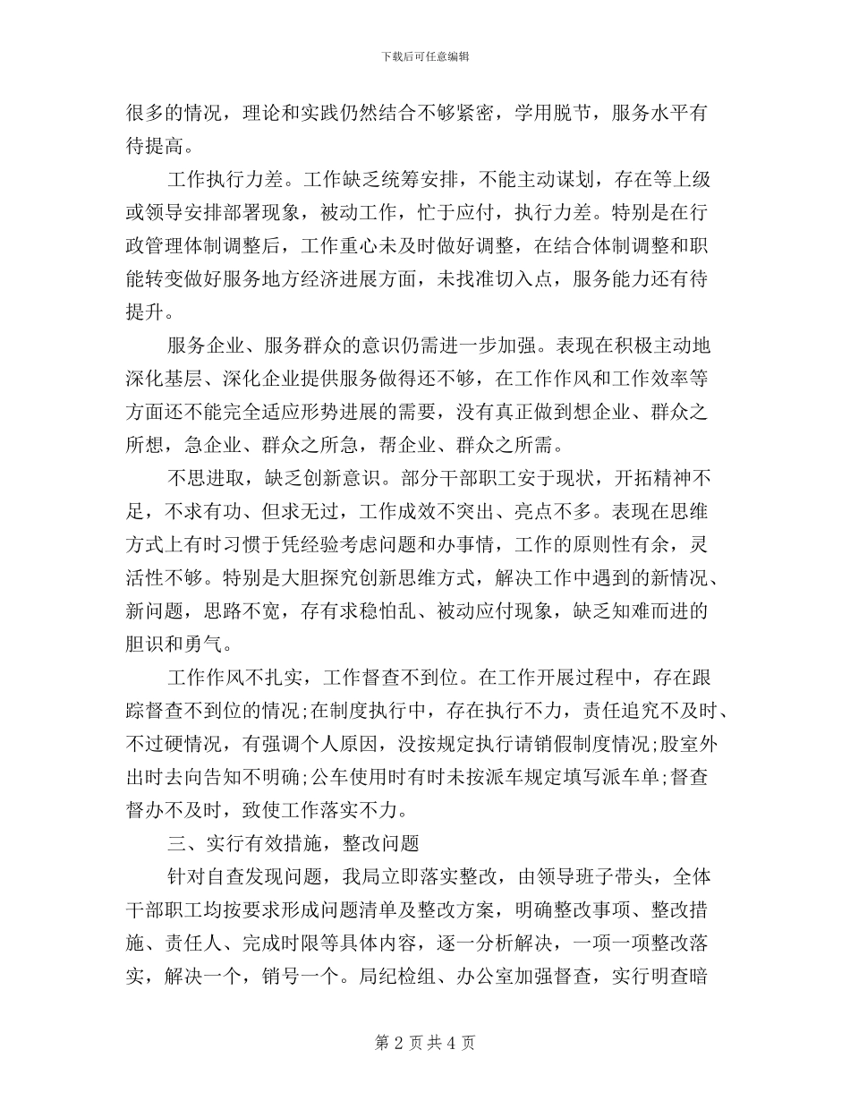 三严三实不作为乱作为工作总结_第2页