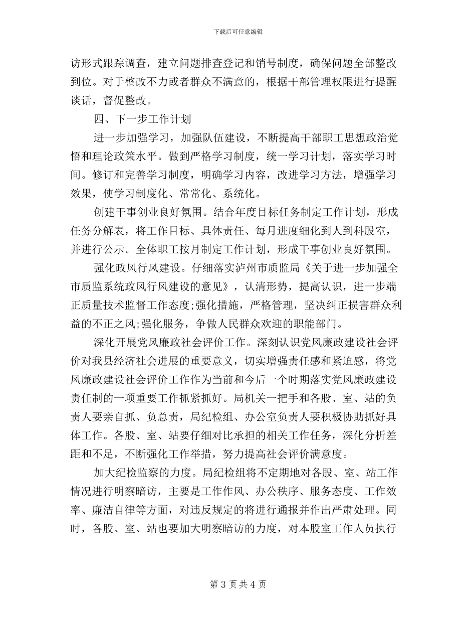 三严三实不作为乱作为工作总结_第3页