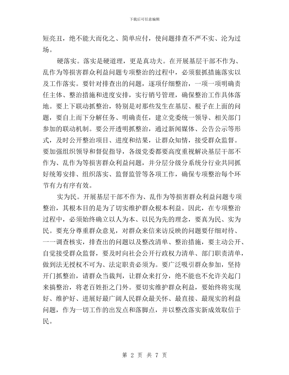 三严三实不作为乱作为心得体会与三严三实不作为自查自纠报告汇编_第2页