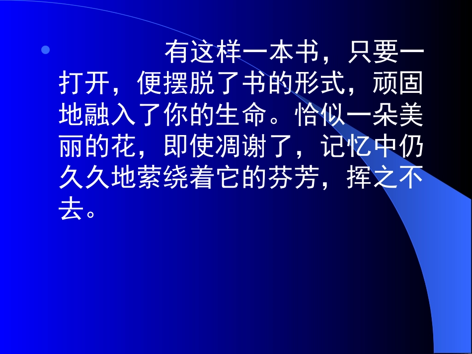 六年级上语文课件-小草和大树+-苏教版（2014年秋）_第2页