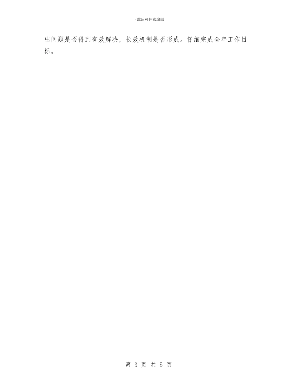 三严三实不作为慢作为乱作为整治方案与三严三实专题教育交流材料汇编_第3页