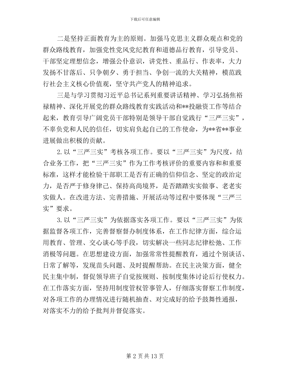 三严三实专项整治任务_第2页