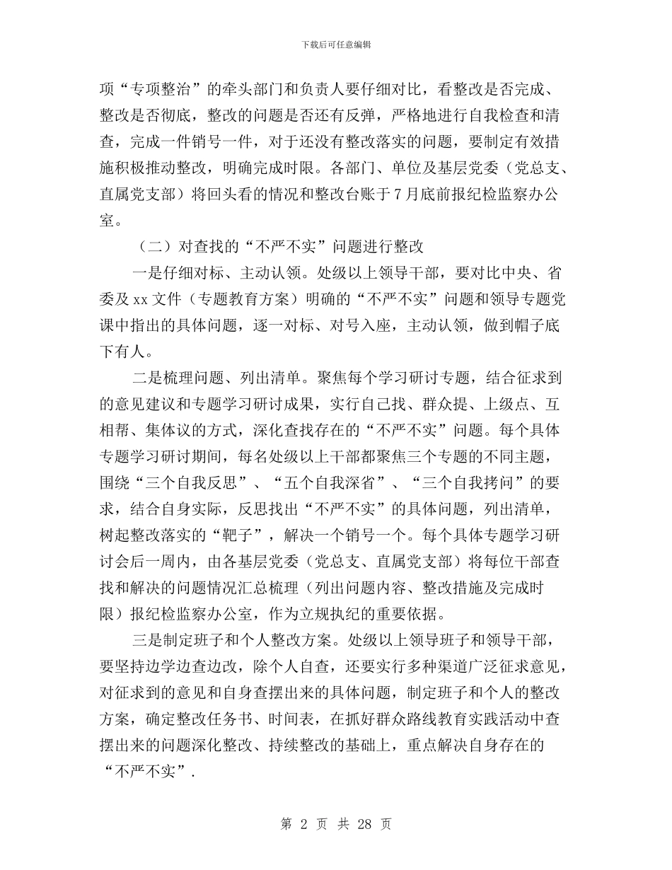 三严三实专项整改方案与三严三实专题一严以修身心得体会汇编_第2页