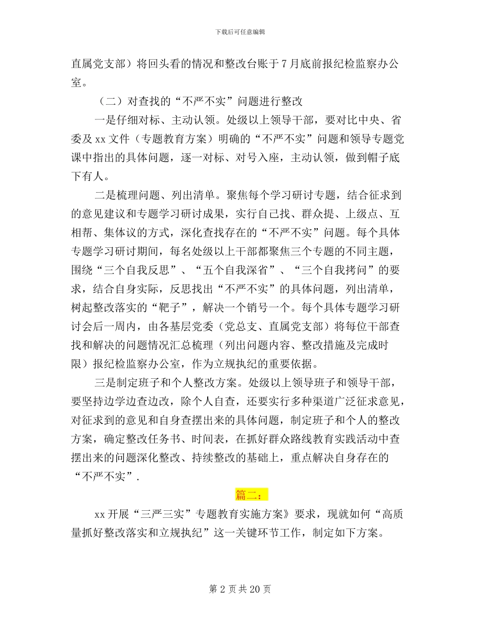 三严三实专项整改方案_第2页