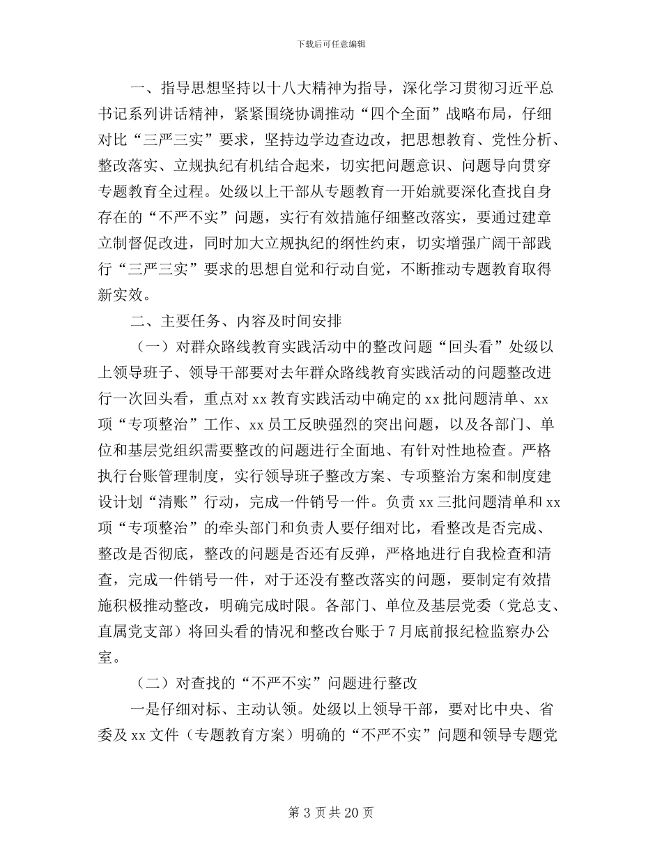 三严三实专项整改方案_第3页