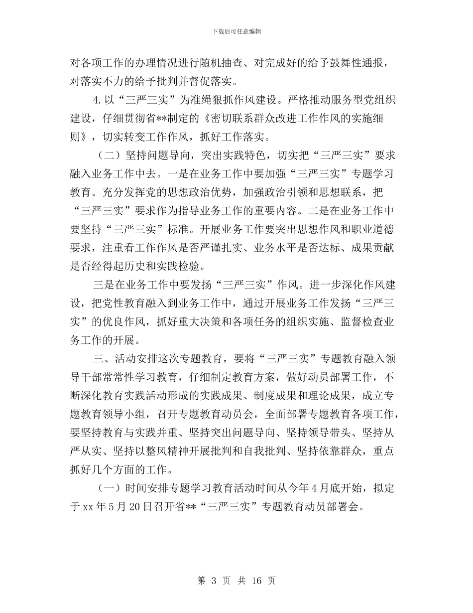 三严三实专项整治任务与三严三实专题三发言稿汇编_第3页