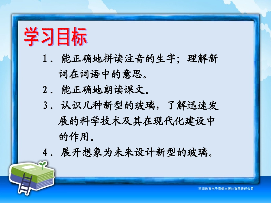五年级-第三单元-新型玻璃_第2页