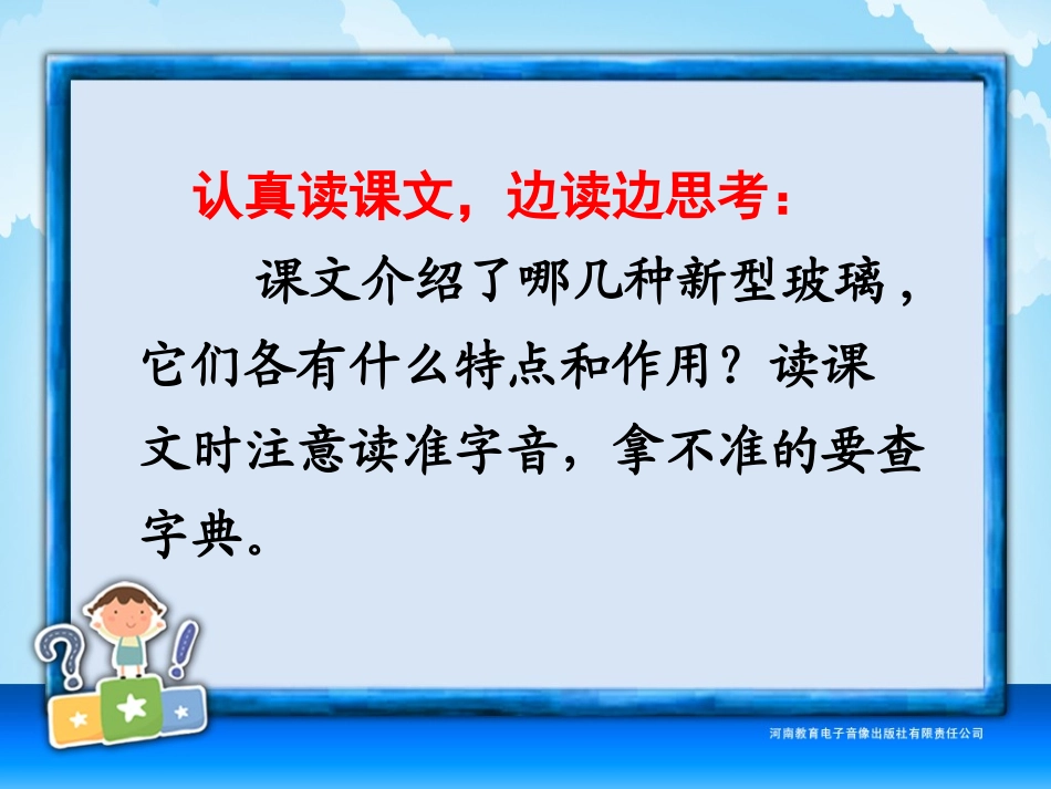 五年级-第三单元-新型玻璃_第3页