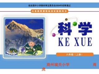 湘教版科学6年级上3-4岩石也变化