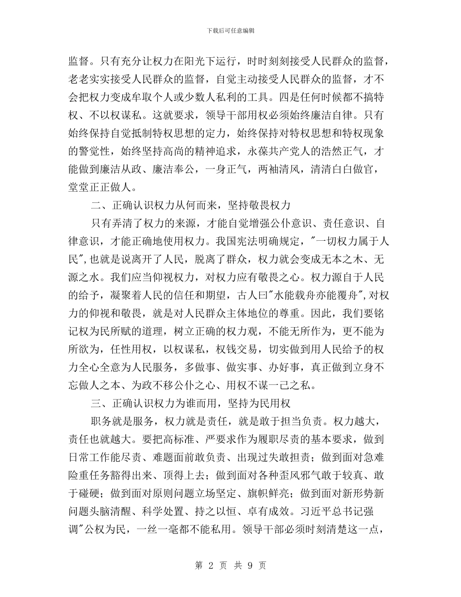 三严三实专题三研讨会发言稿与三严三实专题严以律己心得体会汇编_第2页