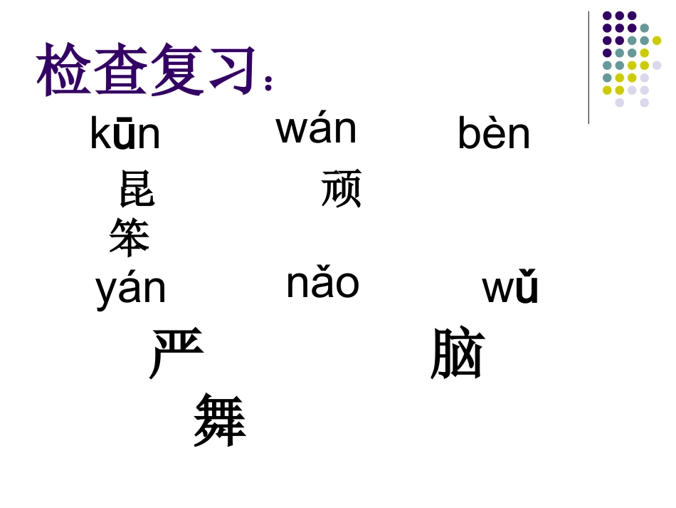 毛毛虫的故事课件 (4)_第2页