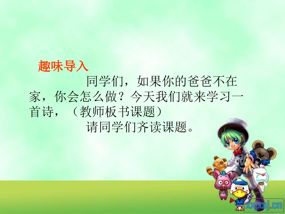 我是男子汉 (4)_第3页