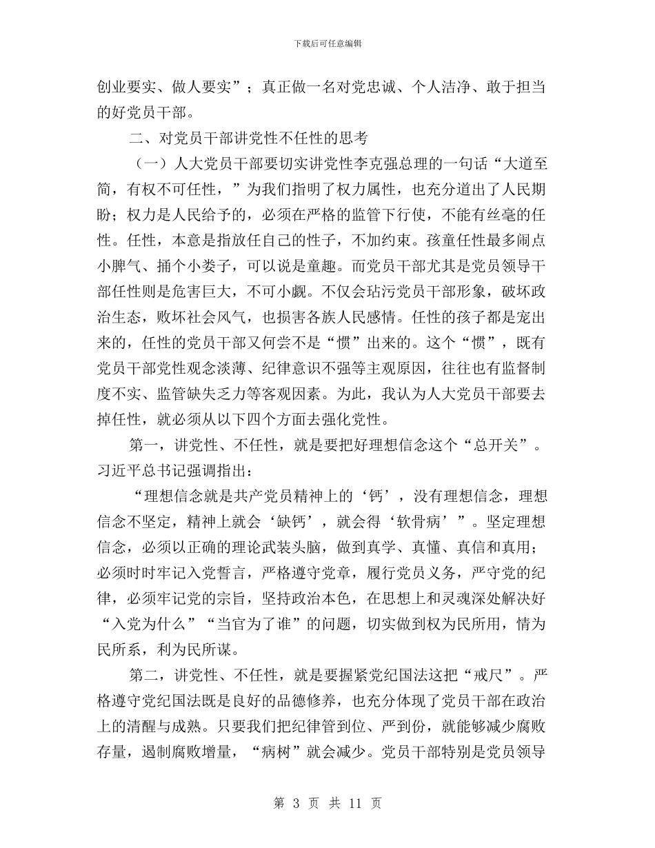 三严三实专题发言提纲与三严三实专题工作报告汇编_第3页